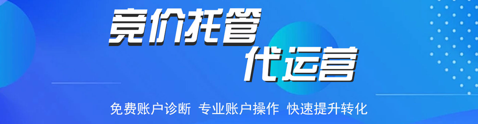 东宁百度运营推广